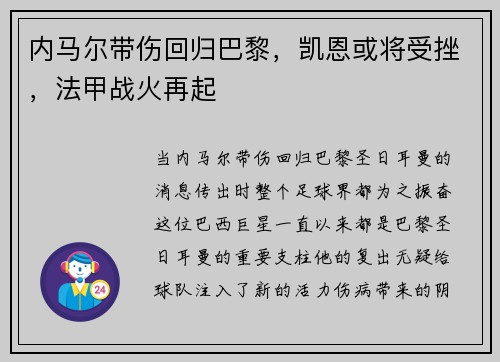 内马尔带伤回归巴黎，凯恩或将受挫，法甲战火再起